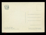 Винтажная открытка СССР. К.Ф.Юон. Штурм Кремля в 1917г. ИЗОГИЗ.1959г.