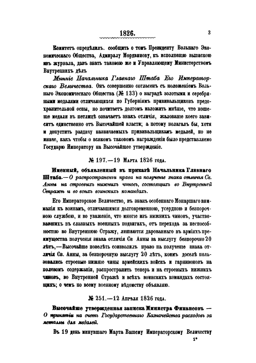Сборник указов по монетному и медальному делу в России | М. Деммени