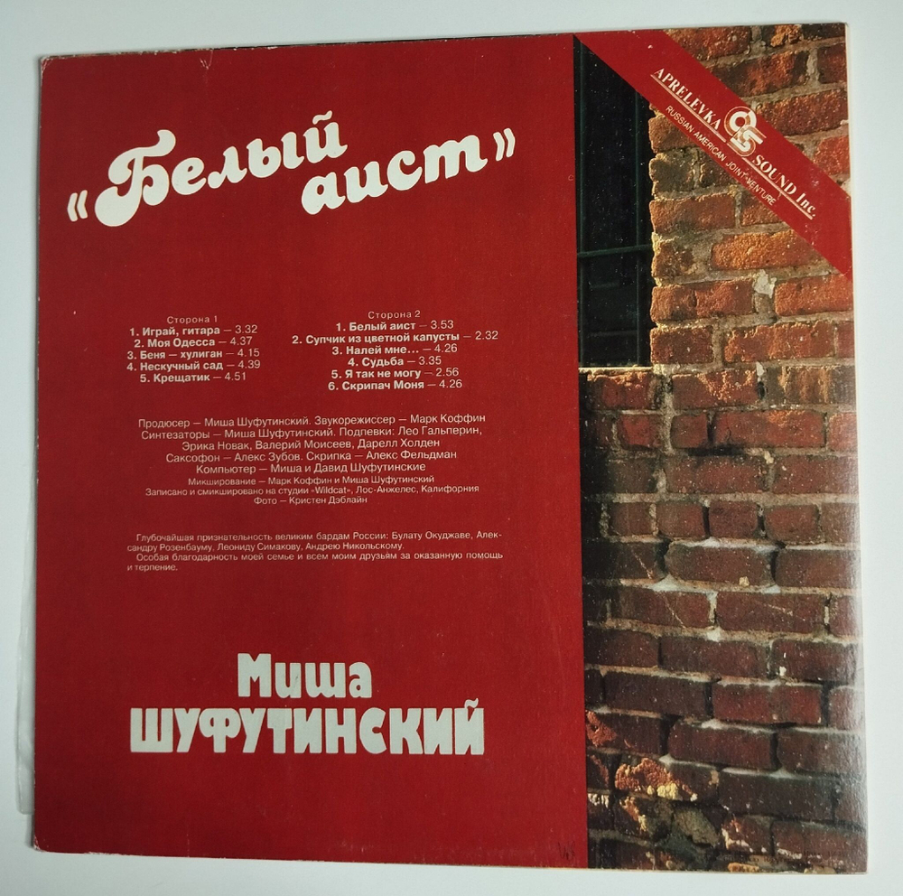 Винтажная виниловая пластинка LP Михаил Шуфутинский Белый Аист (Россия 1993) С Автографом