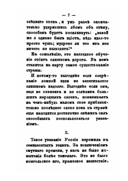 Начала и концы. "Либералы" и террористы | Л.А. Тихомиров