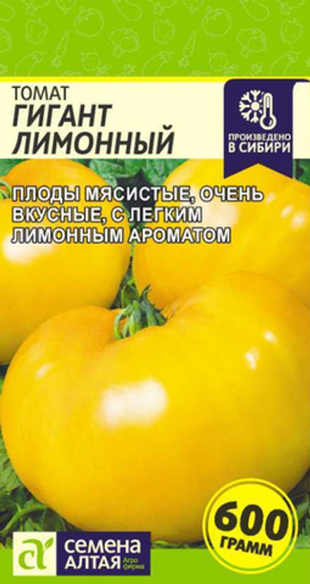 Томат Гигант Лимонный 0,05 гр Семена Алтая