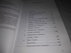 Как я обанкротил "Бэрингз"