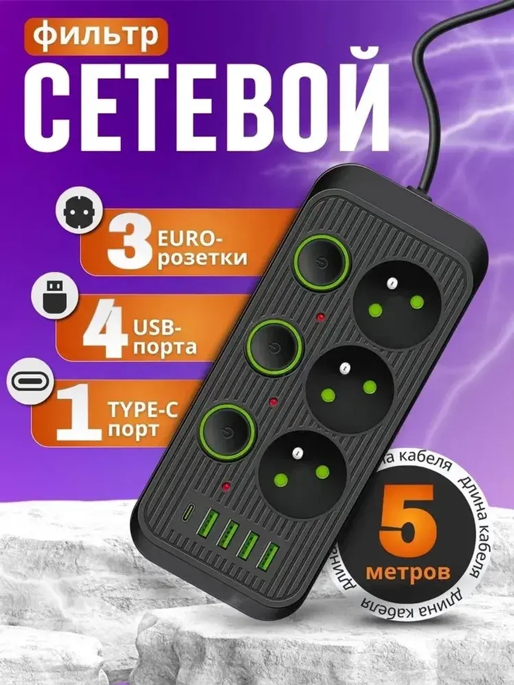 Удлинитель черный 3 кнопки 3 розетки 5 метров