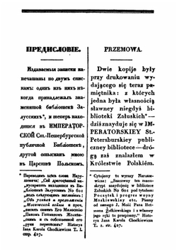Начало и успех Московской войны в царствование Е. В. короля Сигизмунда III-го (Рукопись Жолкевского). В издании приведен оригинальный польский текст с параллельным русским переводом | С. Жолкевский