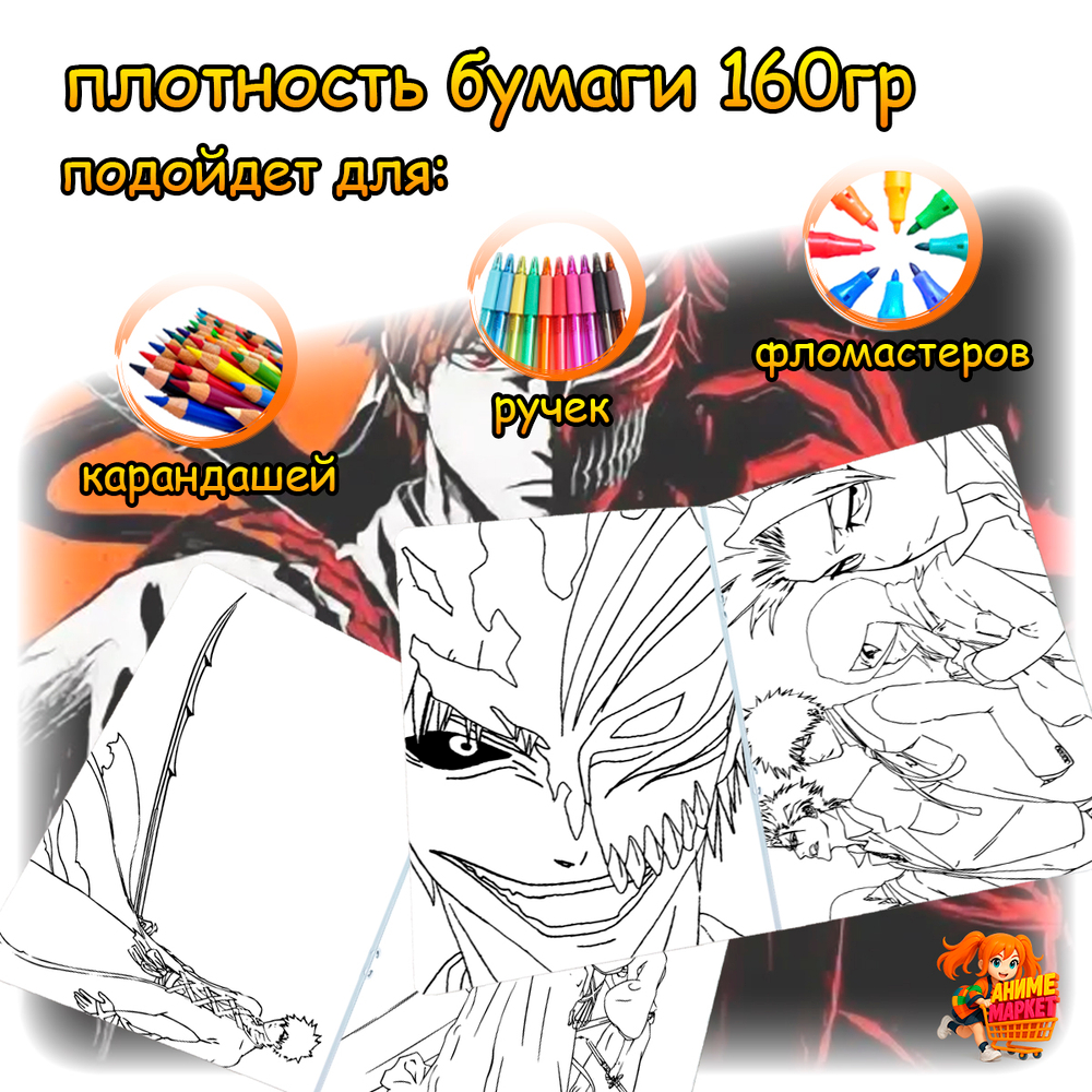 Раскраска Bleach