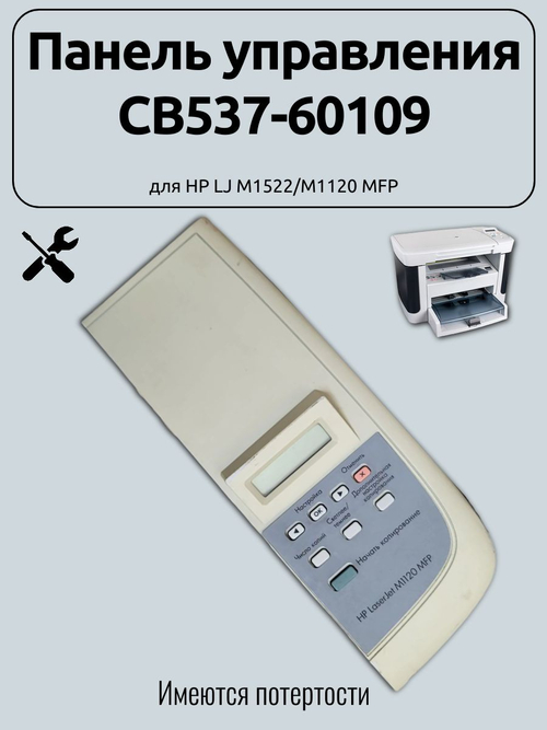 Панель управления CB537-60109 для HP LJ M1522/M1120 MFP