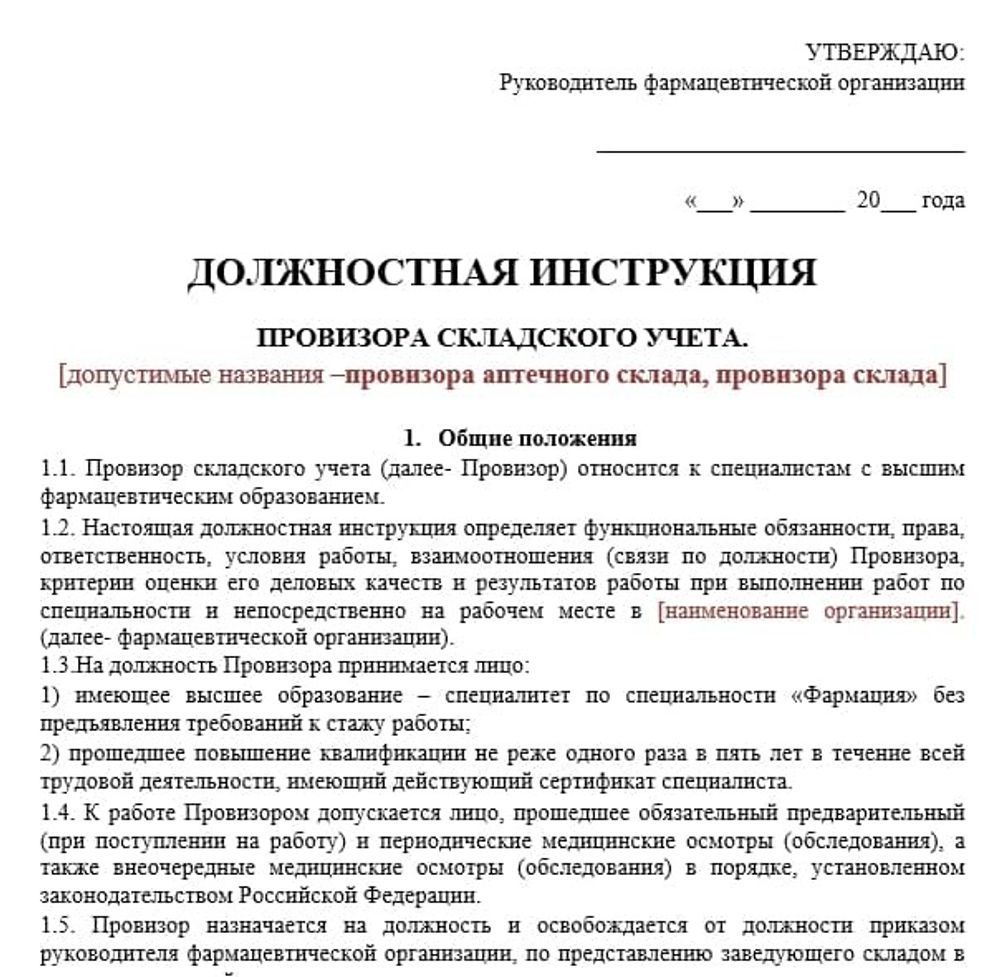 Сборник Кадровые документы в оптовой фармацевтической организации