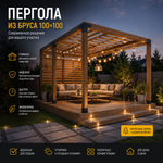 Коннектор угол (кронштейн) для бруса 100х100