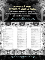 Страшные сказки о нечистой силе