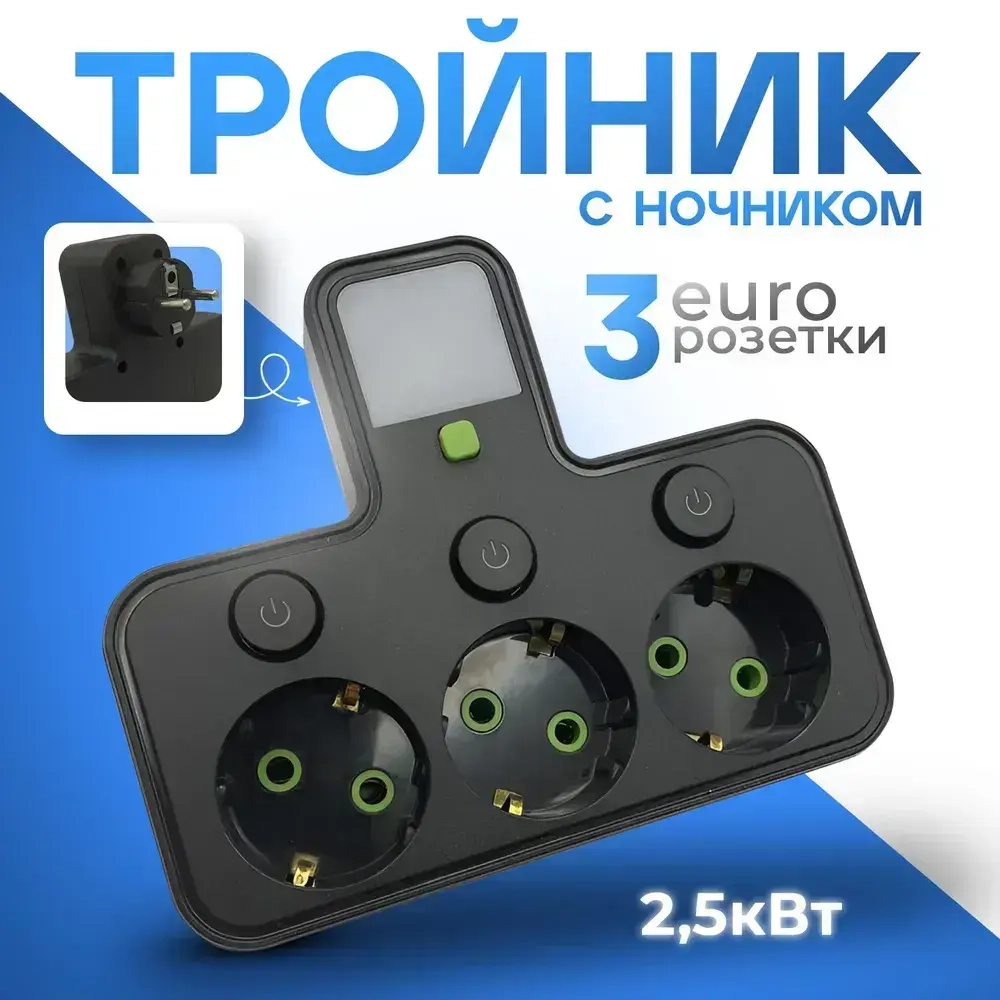 Разветвитель/Тройник, 3 розетки