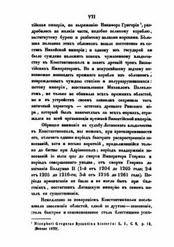 Латинские императоры в Константинополе | П.Е. Медовиков
