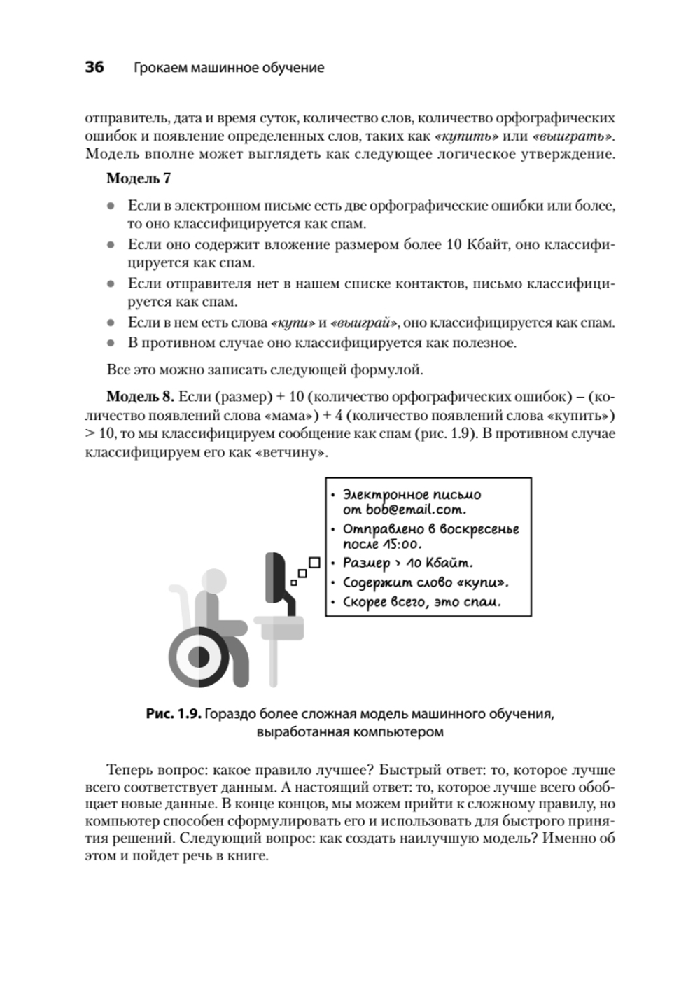 Грокаем машинное обучение