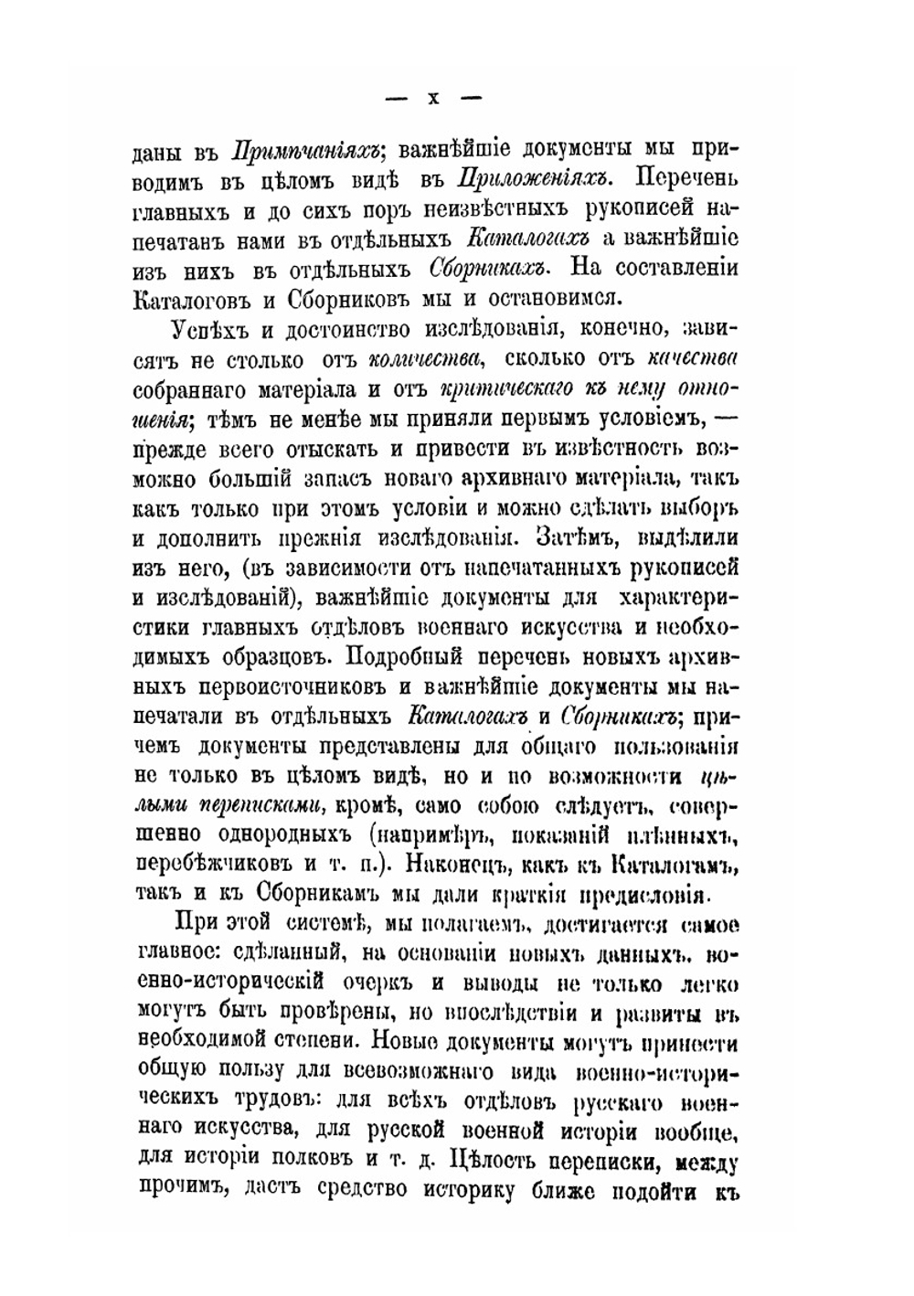 Записки по истории военного искусства в России. Выпуск 2 | Д.Ф. Масловский