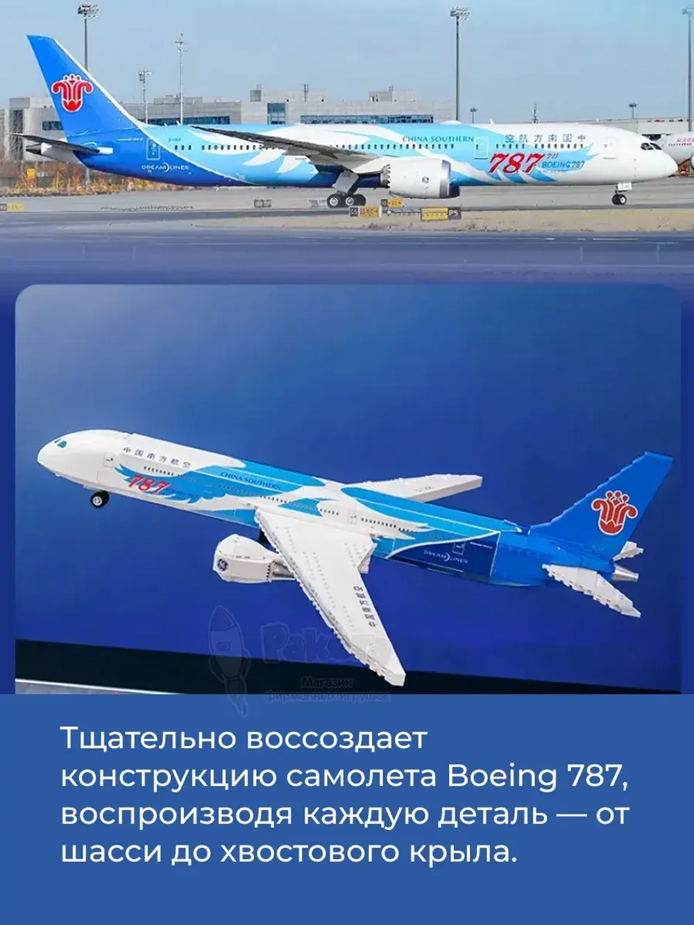 3Д Конструктор Боинг 787