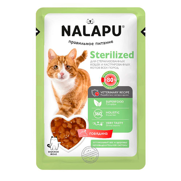 Корм влажный НАЛАПУ (Nalapu)Sterilized д/кошек кусочки с мясом говядины в желе 77г