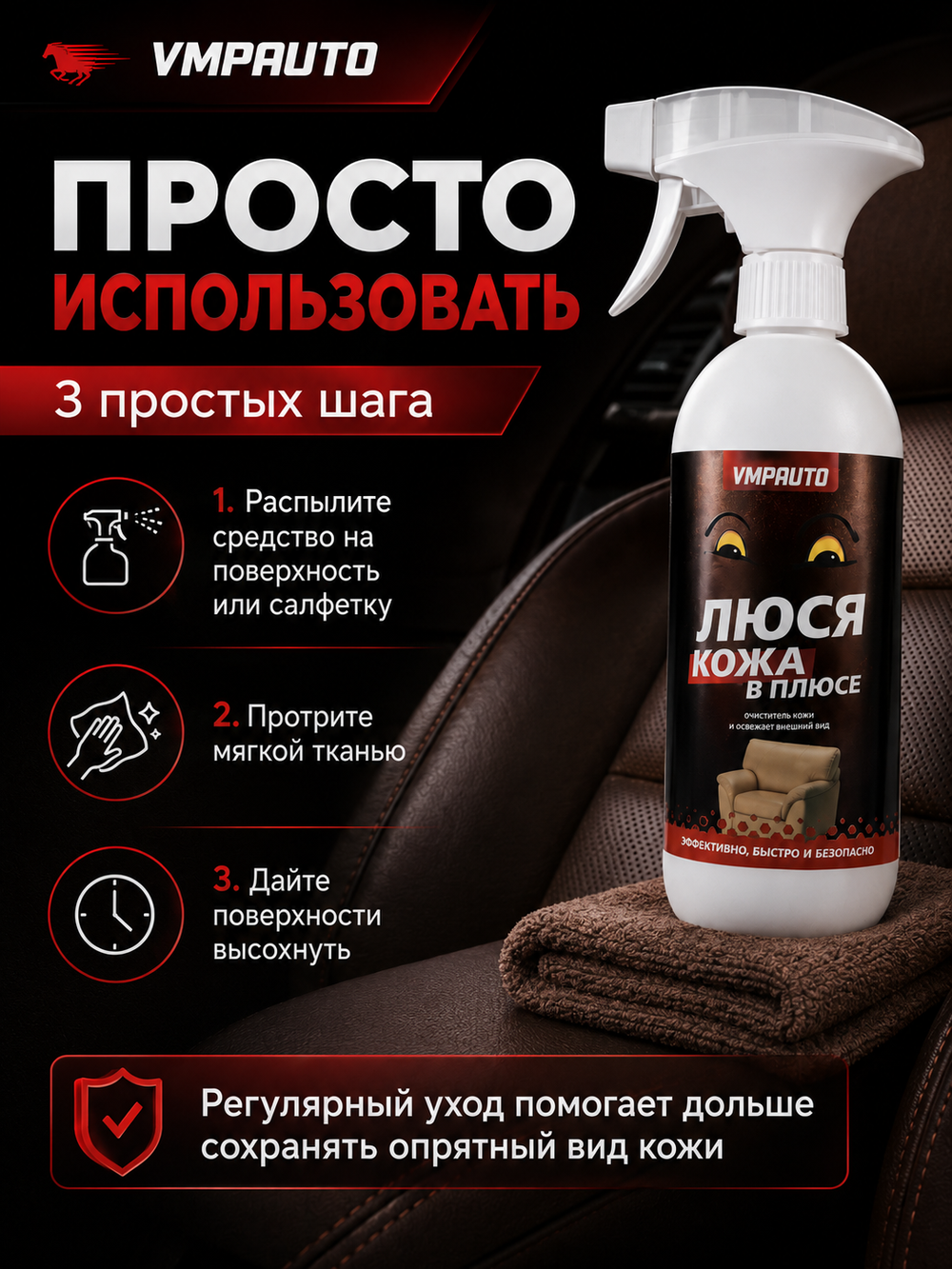 Очиститель кожи VMPAUTO "Люся кожа в плюсе" 500мл (триг.)