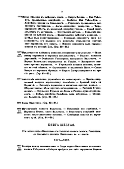 История завоевания Англии норманами. Часть 2 | О. Тьерри
