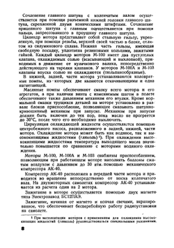 Авиационные моторы М-100, М100А и М103: Описание и руководство по эксплоатации и уходу за моторами | Ткачев Семен Федорович