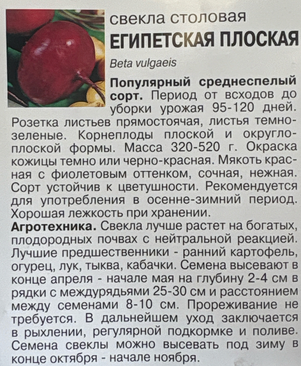 Свекла Египетская плоская, 2,5г., Урожай Удачи СМС-04