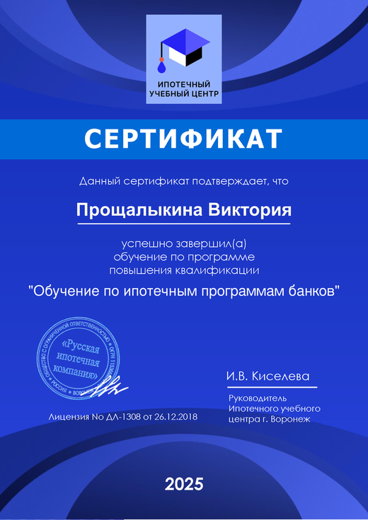 Ипотечный брокер