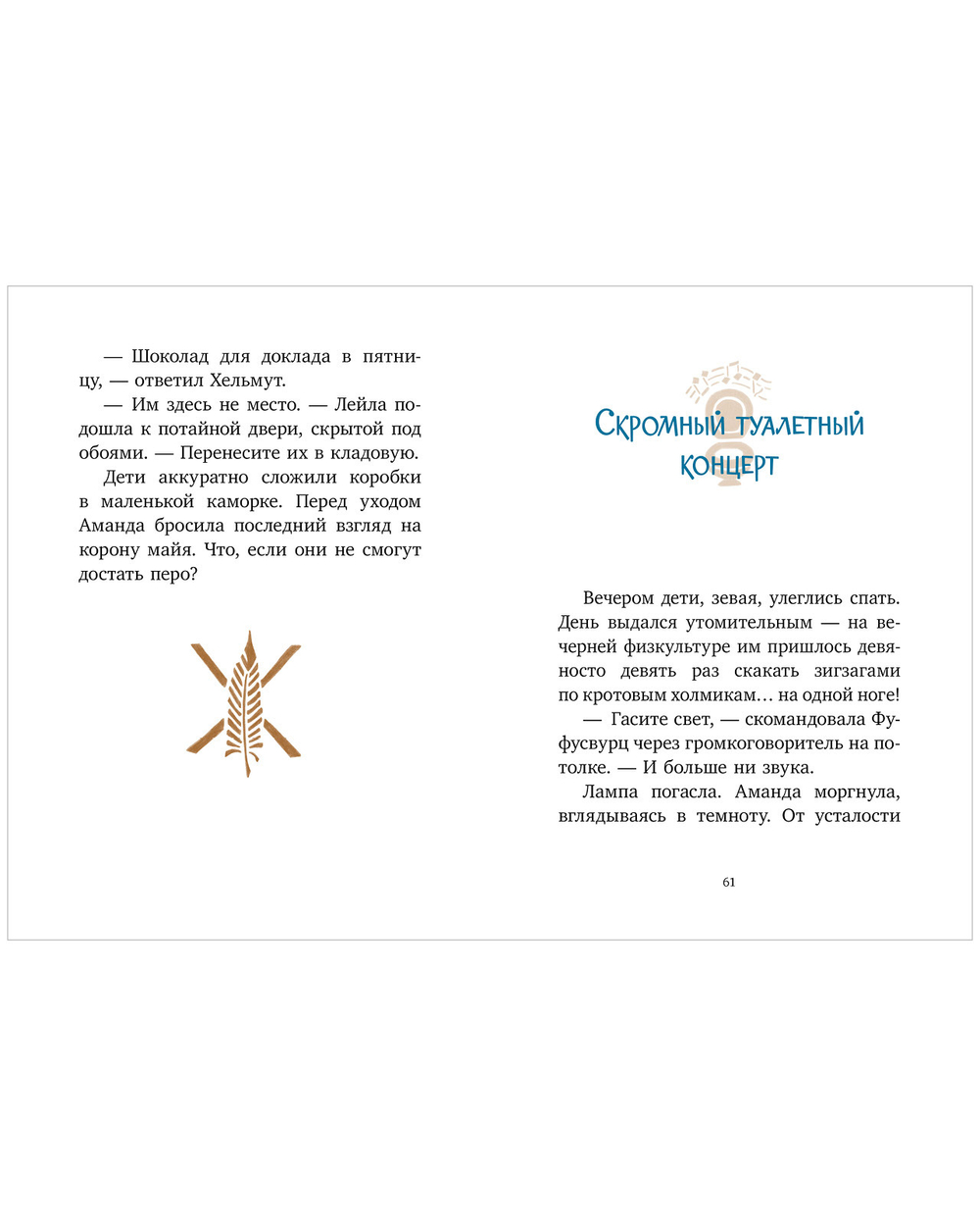 Шоколадус. Волшебная корона майя 5614