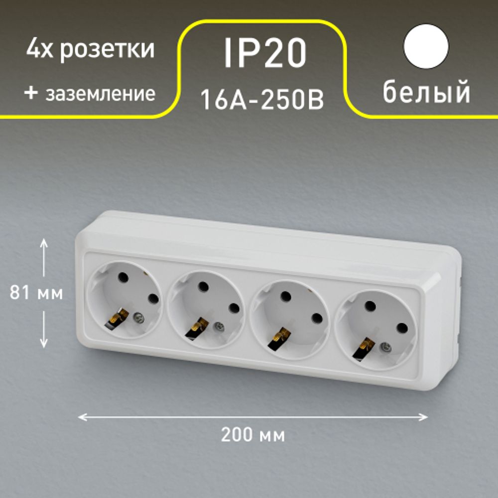 Розетка Intro Quadro 2-208-01 с заземлением четырехместная 4х2P+E, 16А-250В, IP20, ОУ, белый