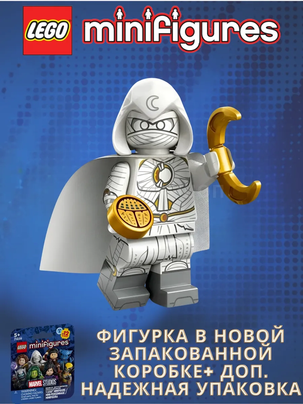 Minifigures 71039 Минифигурки Лего Марвел 2 Лунный рыцарь