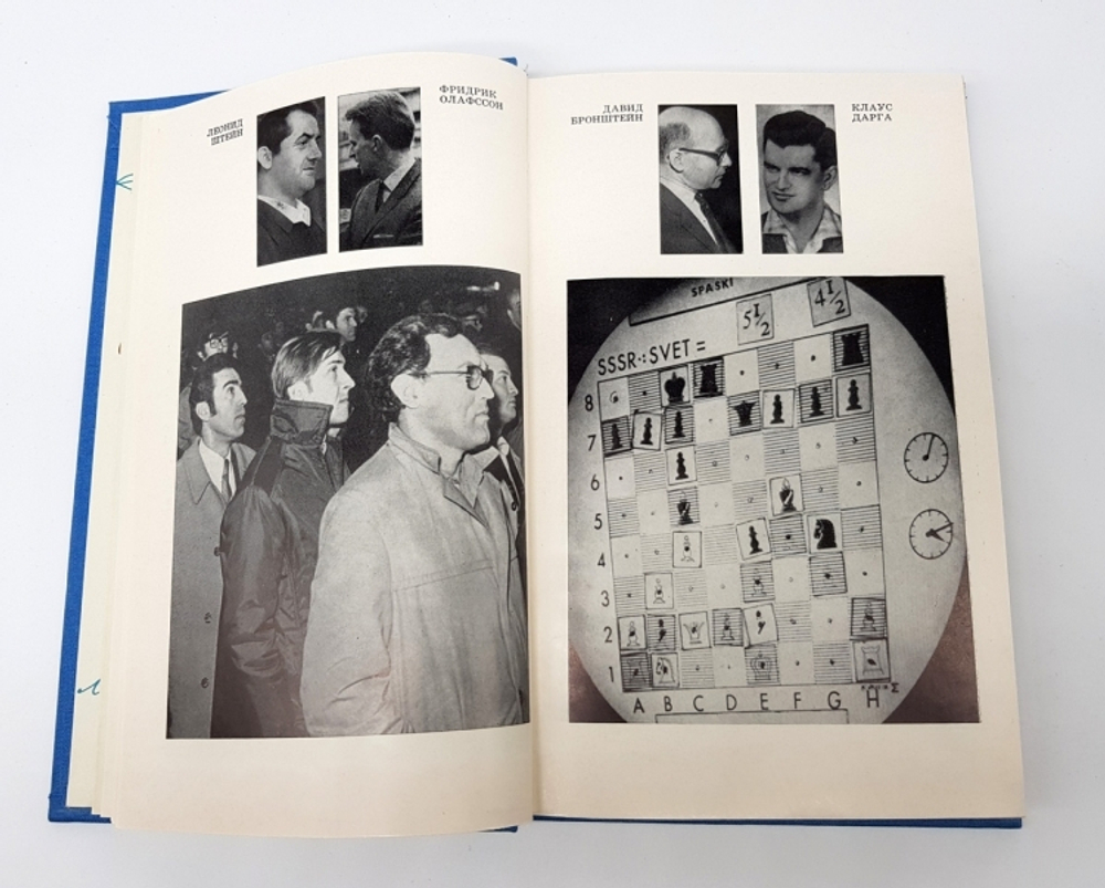 "Матч века".