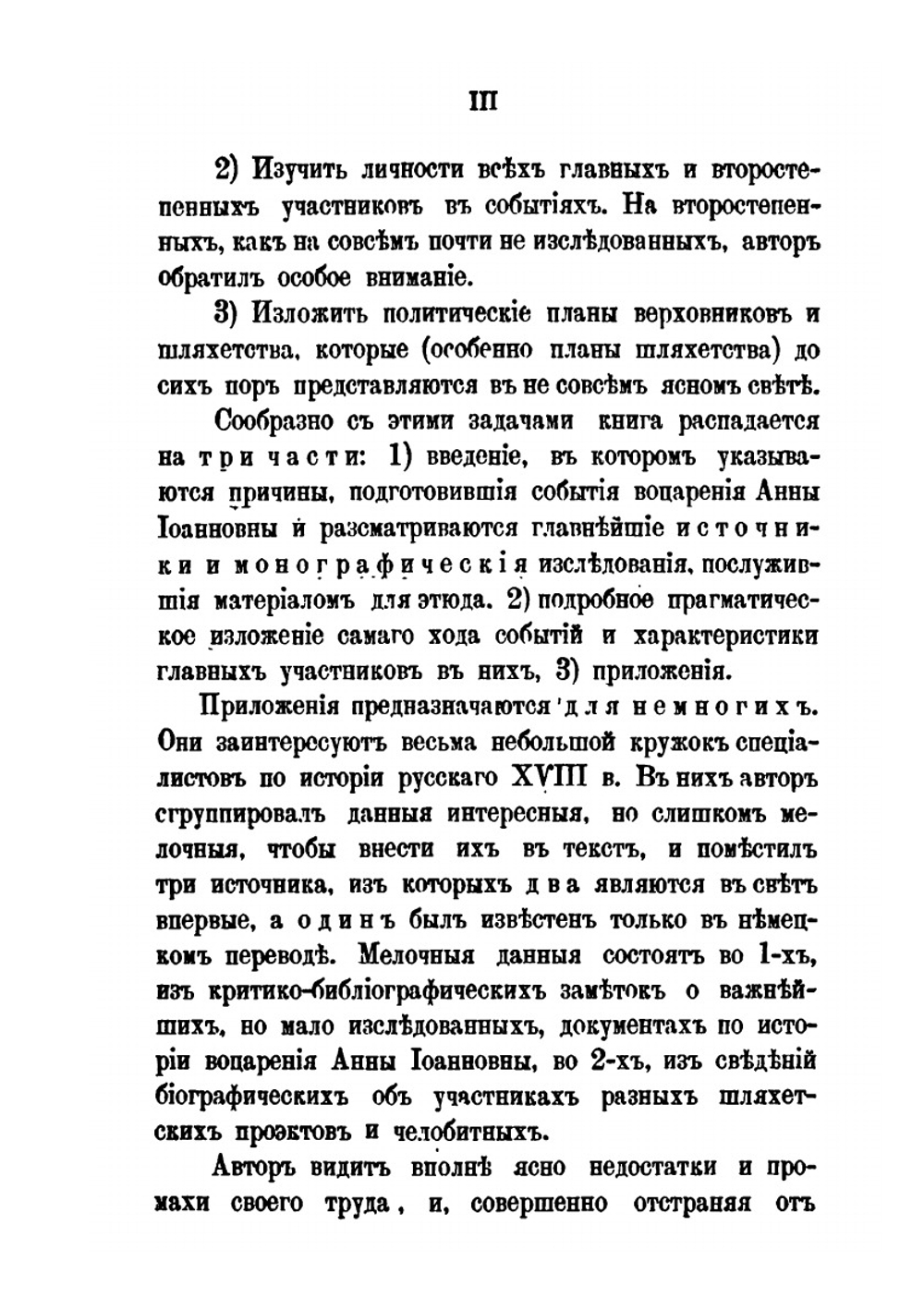 Воцарение императрицы Анны Иоанновны. Исторический этюд | Д. А. Корсаков