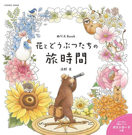A Journey Through Flowers and Animals. Coloring Book