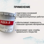ИДЕА-Л Праймер битумный 3 л 2.6 кг