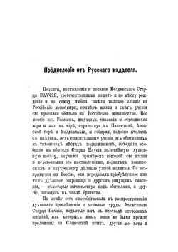 Житие и писания молдавского старца Паисия Величковского | Нет автора