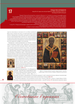 Альбом-календарь на 2026 г. «Обетование в красках. Новгородская икона XI-XV вв.»
