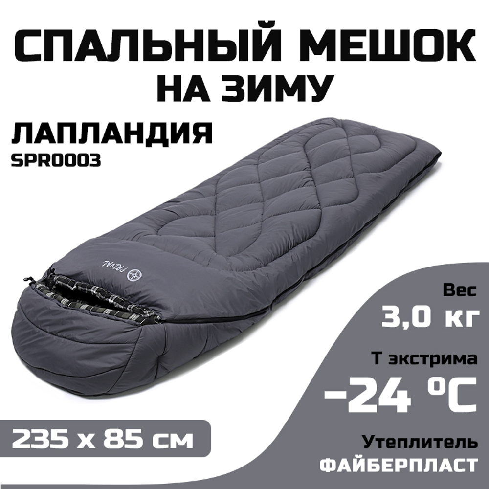 Спальный мешок Prival Лапландия
