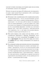 Тайны психики: как мы обманываем себя и других