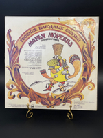 LP Марья Моревна. Русские народные сказки. инсценировка, сказки для детей Виниловая пластинка 12 дюймов Мелодия 1986 год СССР