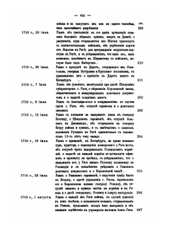 Переписка и бумаги графа Бориса Петровича Шереметева. 1704-1722 гг. | Б.П. Шереметев