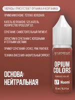 L7 NAOMI пигмент для губ TM AS-Company OPIUM COLORS