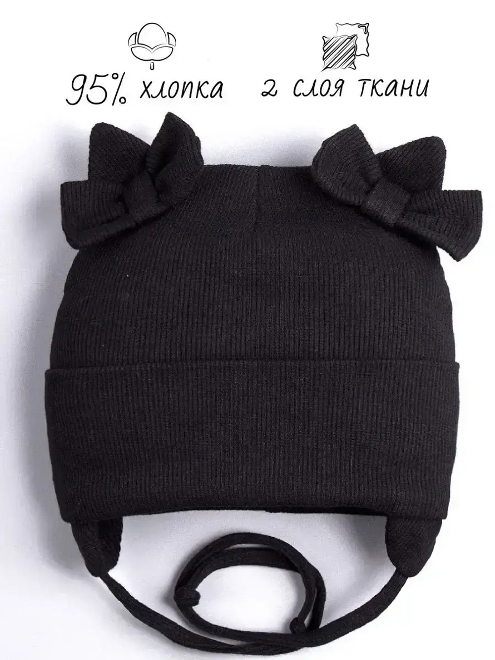 Шапка с ушками для девочки трикотажная на завязках