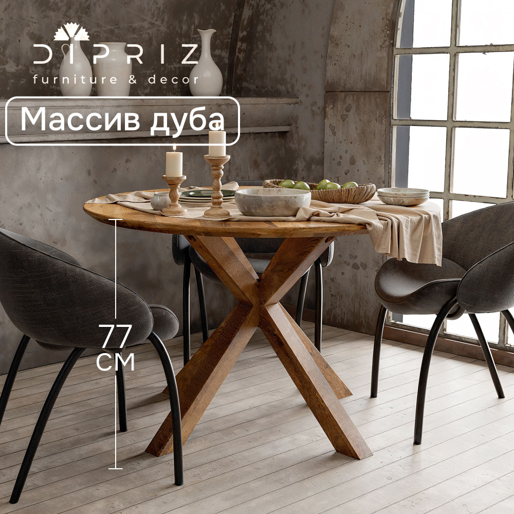 Стол кухонный, 120х120х77, обеденный, круглый, деревянный, из дуба, Dipriz