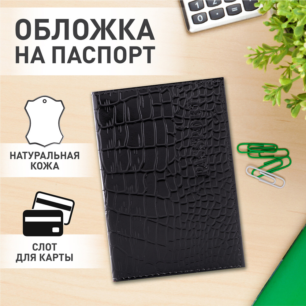 Обложка для паспорта натуральная кожа крокодил "PASSPORT" черная BRAUBERG (3 штуки в упаковке)