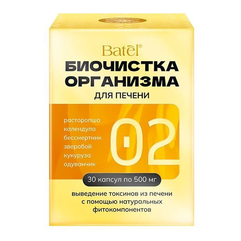 Batel. Биочистка организма 02, выведение токсинов из печени