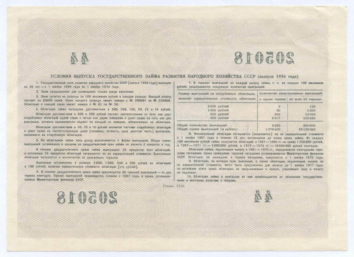 Облигация 100 рублей 1956 год. Серия № 205018. XF