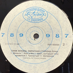 Виниловая пластинка Pink Floyd - The Dark Side Of The Moon (Россия 1992г.) LP