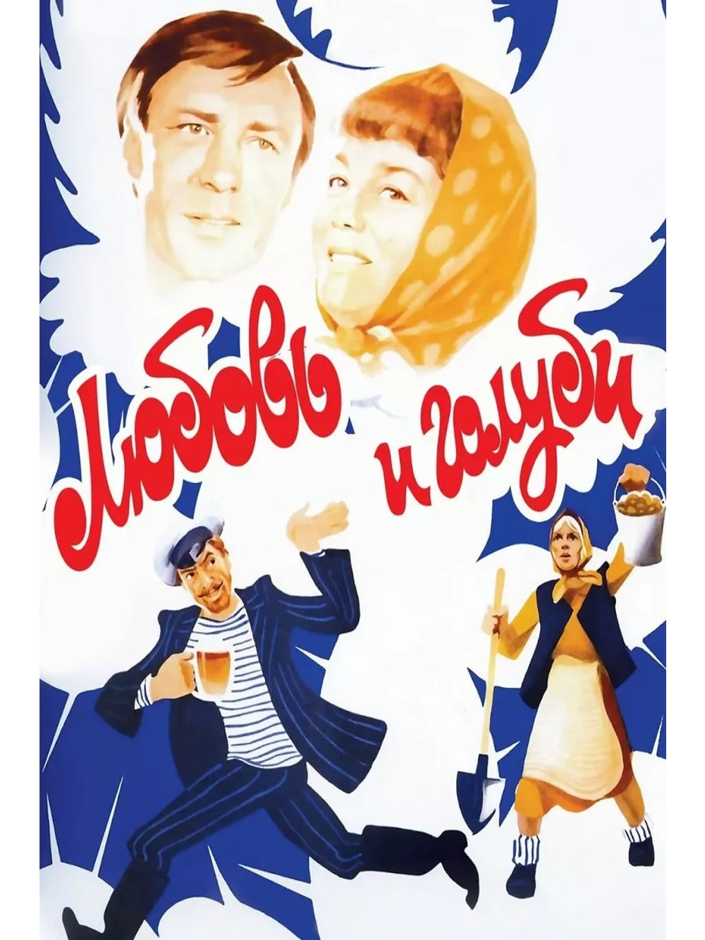 Любовь и голуби (1984) (DVD-R)
