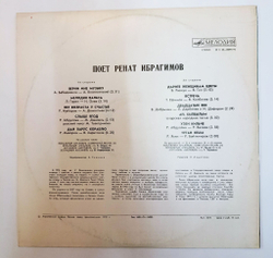 Винтажная виниловая пластинка LP Поет Ренат Ибрагимов (СССР 1980)