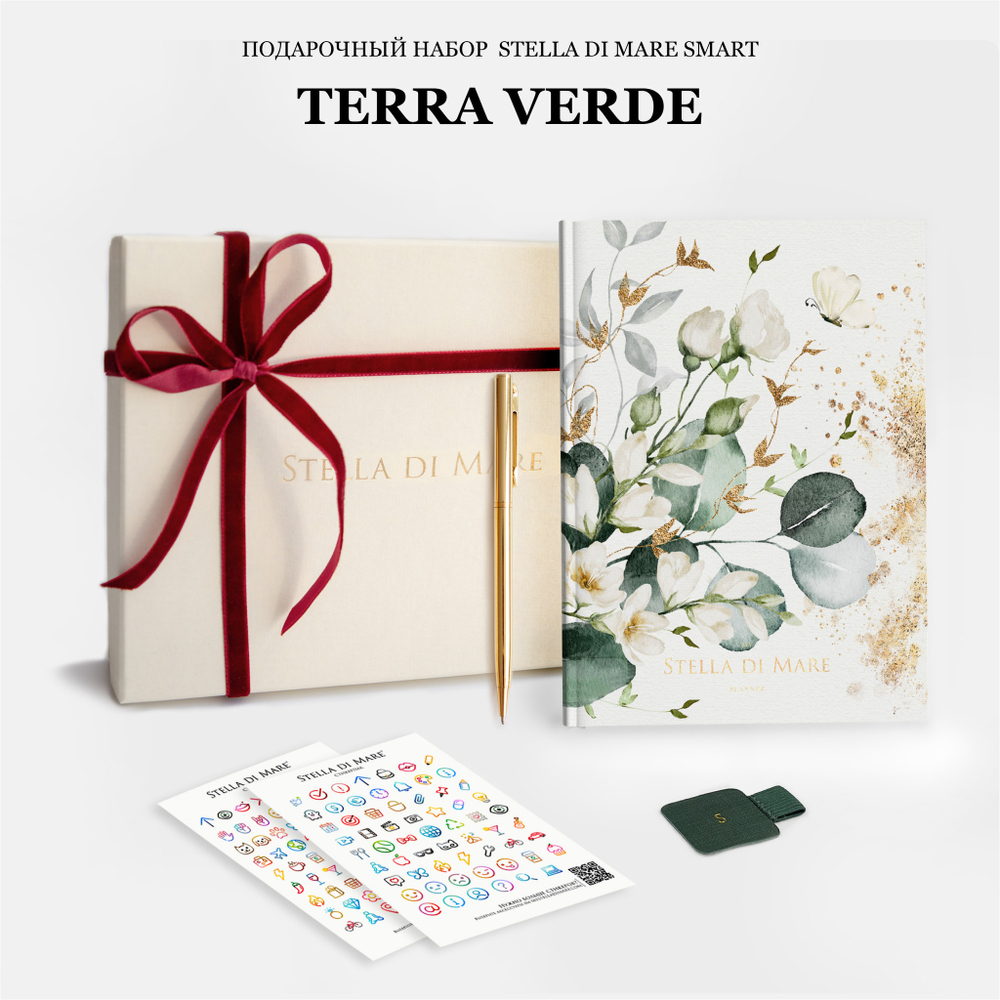 Подарочный набор Smart - Terra Verde