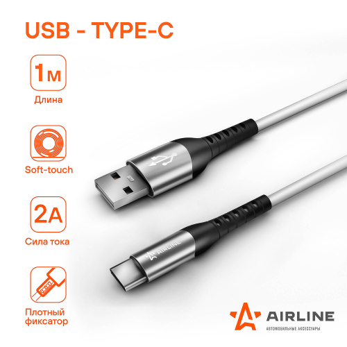 Кабель USB Type-C белый Soft-Touch 1 м Airline