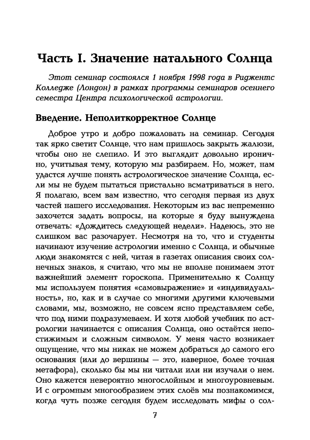 Колесница Аполлона. Значение Солнца в астрологии. ПРЕДЗАКАЗ 15% До 23.12.2025