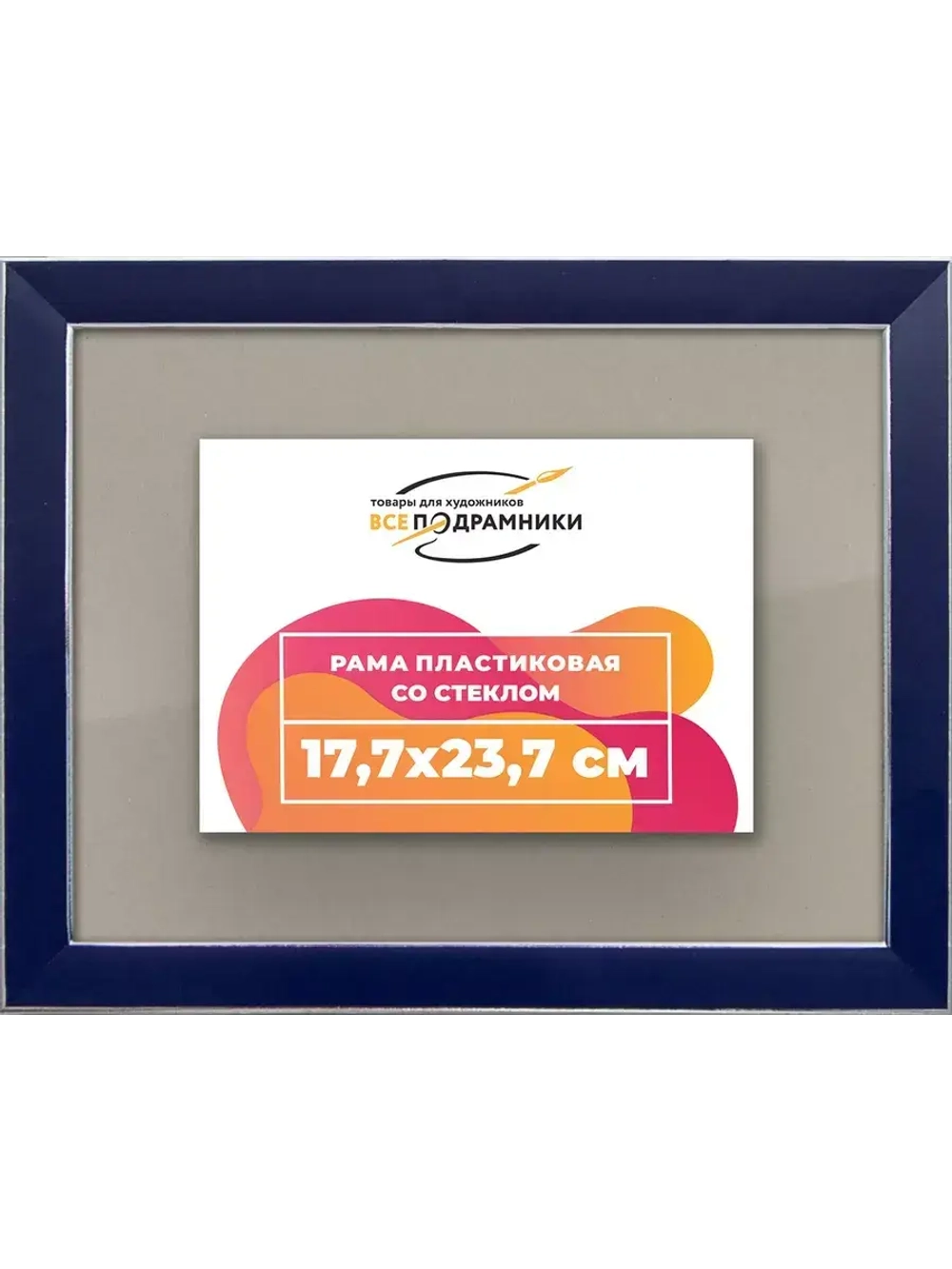 Рамка 17,7x23,7 для постера и фотографий